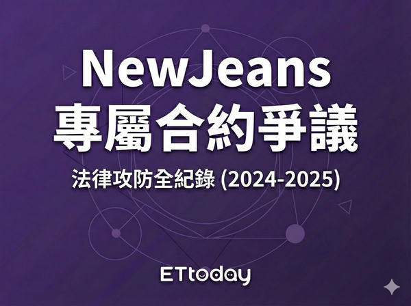 ▲▼NewJeans始末。(AI協作圖/記者張筱涵製作,經編輯審核)