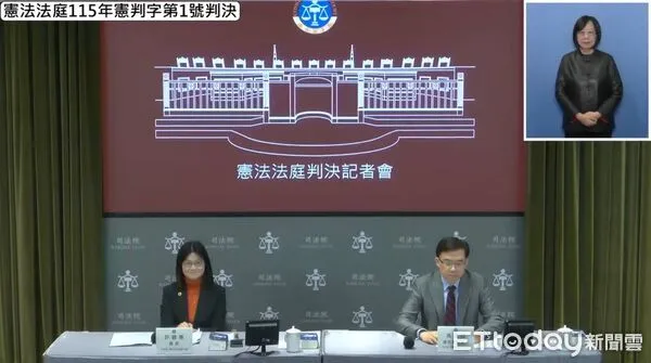 ▲▼司法院5名大法官的憲法法庭作出「115年憲判字第1號」判決，大法官書記廳廳長許碧惠、司法院新宣處處長吳定亞。（圖／採自司法院網頁）