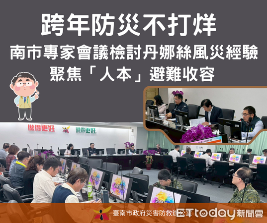 ▲台南市政府召開災害防救專家諮詢委員會，檢討丹娜絲風災及0728豪雨經驗，聚焦人本避難與收容機制。（記者林東良翻攝，下同）