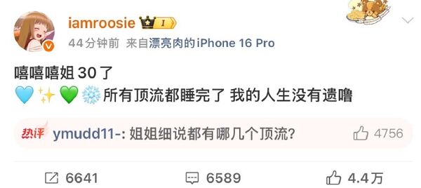 ▲司曉迪爆料睡完頂流男明星。(圖/翻攝自微博)