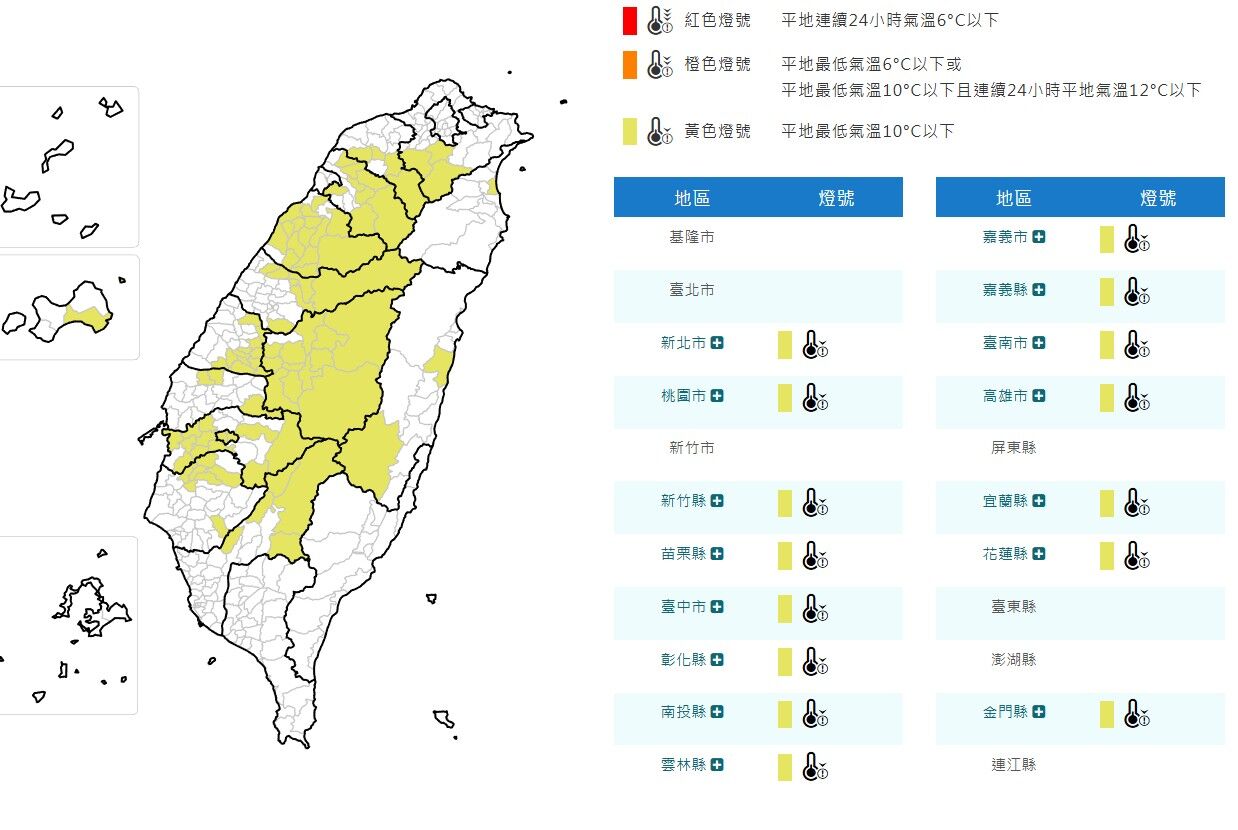 ▲▼2026/01/04發布22:31低溫特報。（圖／氣象署）
