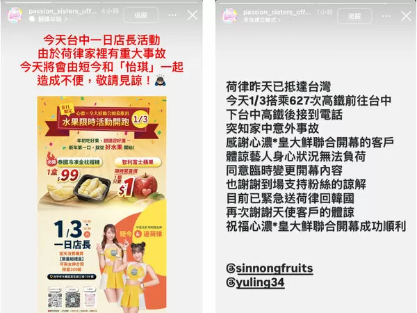▲ Passion Sisters 官方社群公告，因荷律家中發生突發事故，原訂台中一日店長活動臨時調整，造成不便敬請見諒             。（圖／截自PS官方社群）