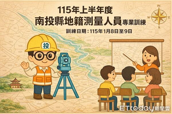 ▲南投縣政府舉辦地籍測量人員教育訓練。（圖／南投縣政府提供）