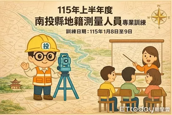 ▲南投縣政府舉辦地籍測量人員教育訓練。（圖／南投縣政府提供）