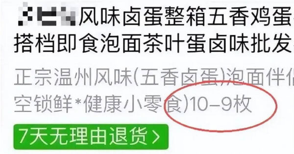 大陸一名男大學生網購「10-9枚茶葉蛋」只收到1枚，詢問客服得到超傻眼回應。（圖／翻攝自微博／極目新聞）