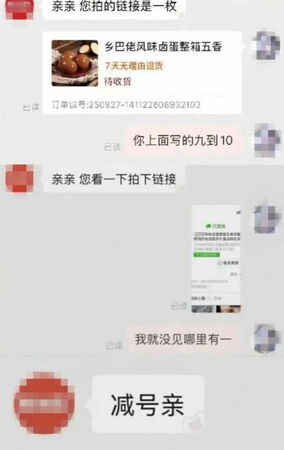男大學生公開與客服對話，對方竟稱「10-9枚茶葉蛋」是「10顆減9顆茶葉蛋」的意思。（圖／翻攝自微博／極目新聞）