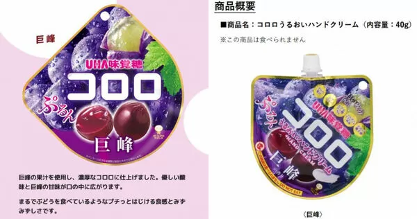 「コロロ軟糖」（左）與「コロロ護手霜」（右）外包裝幾乎一模一樣。（圖／翻攝自UHA味覺糖官網、粧美堂官網）