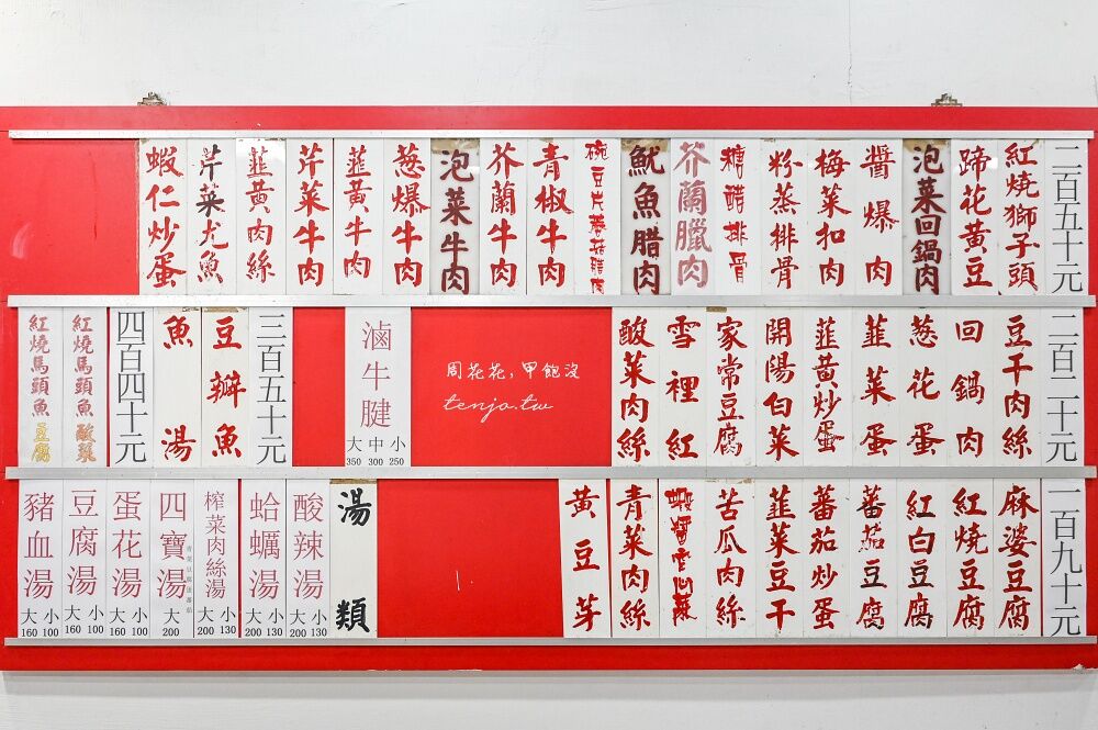 ▲▼50年老字號外省家常菜。（圖／部落客周花花提供）