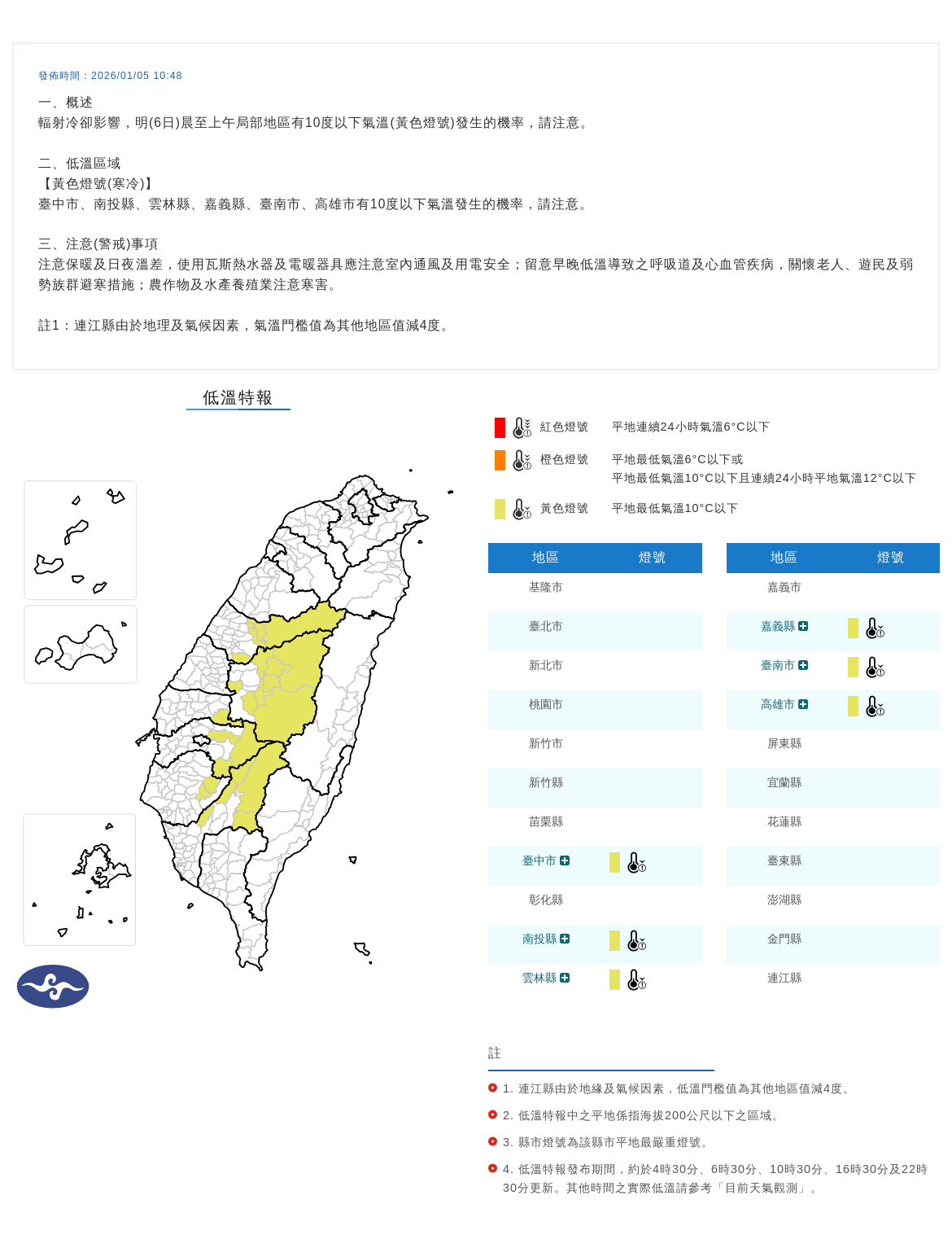 ▲▼低溫特報。（圖／氣象署）
