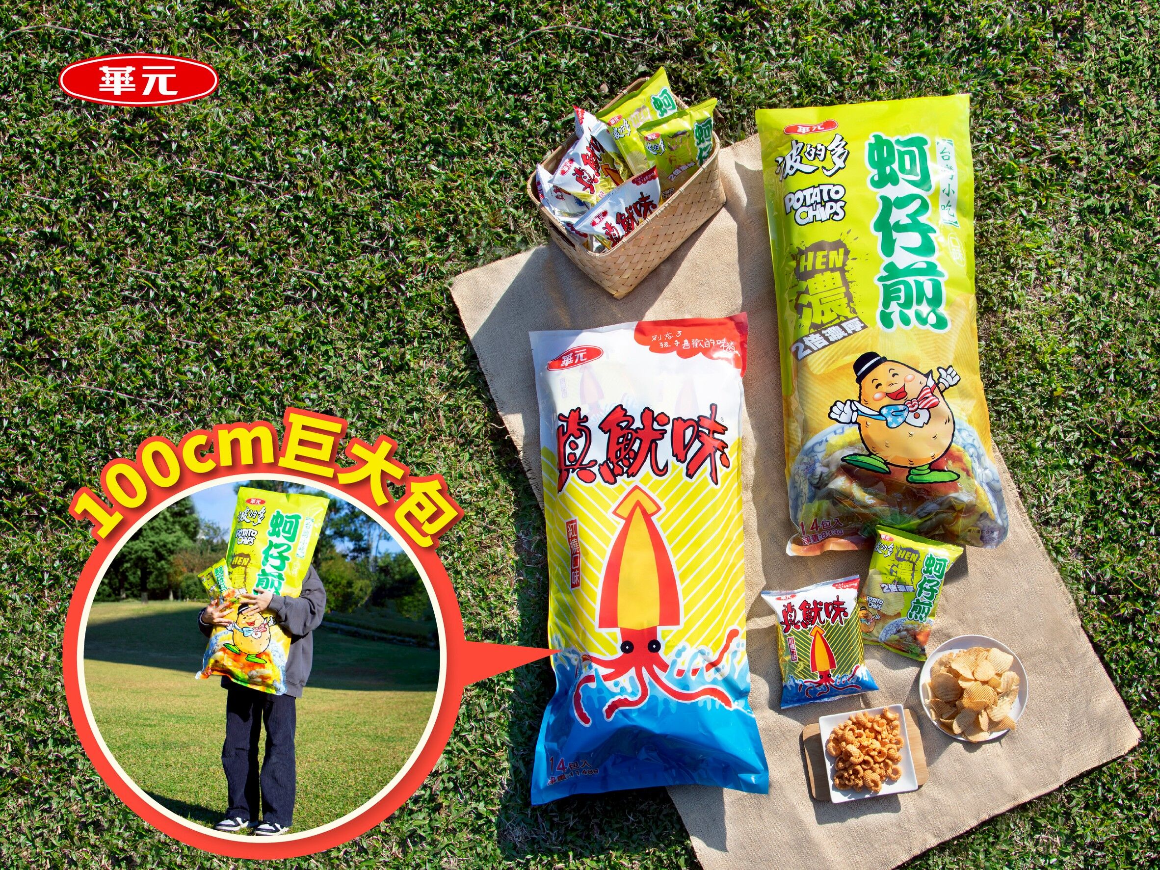 ▲▼華元食品,蚵仔煎洋芋片,台積電。（圖／華元食品提供）