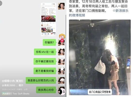 ▲司曉迪控周奇劈腿。（圖／翻攝自微博）