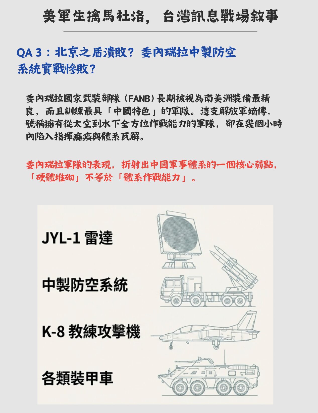 ▲▼6張圖解析委內瑞拉與CRINK集團關係與政體，以及國際事件對台灣安全情勢影響。（AI協作圖／記者陶本和製作，經編輯審核）