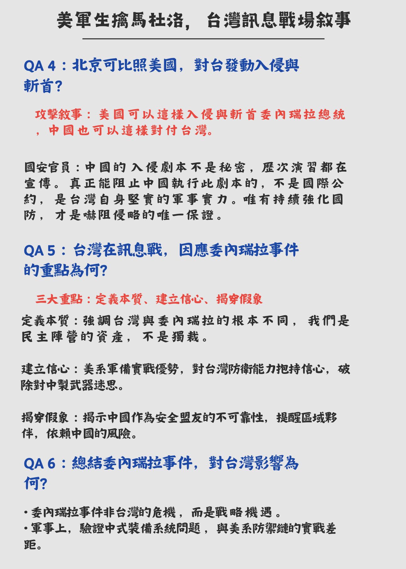 ▲▼6張圖解析委內瑞拉與CRINK集團關係與政體，以及國際事件對台灣安全情勢影響。（AI協作圖／記者陶本和製作，經編輯審核）
