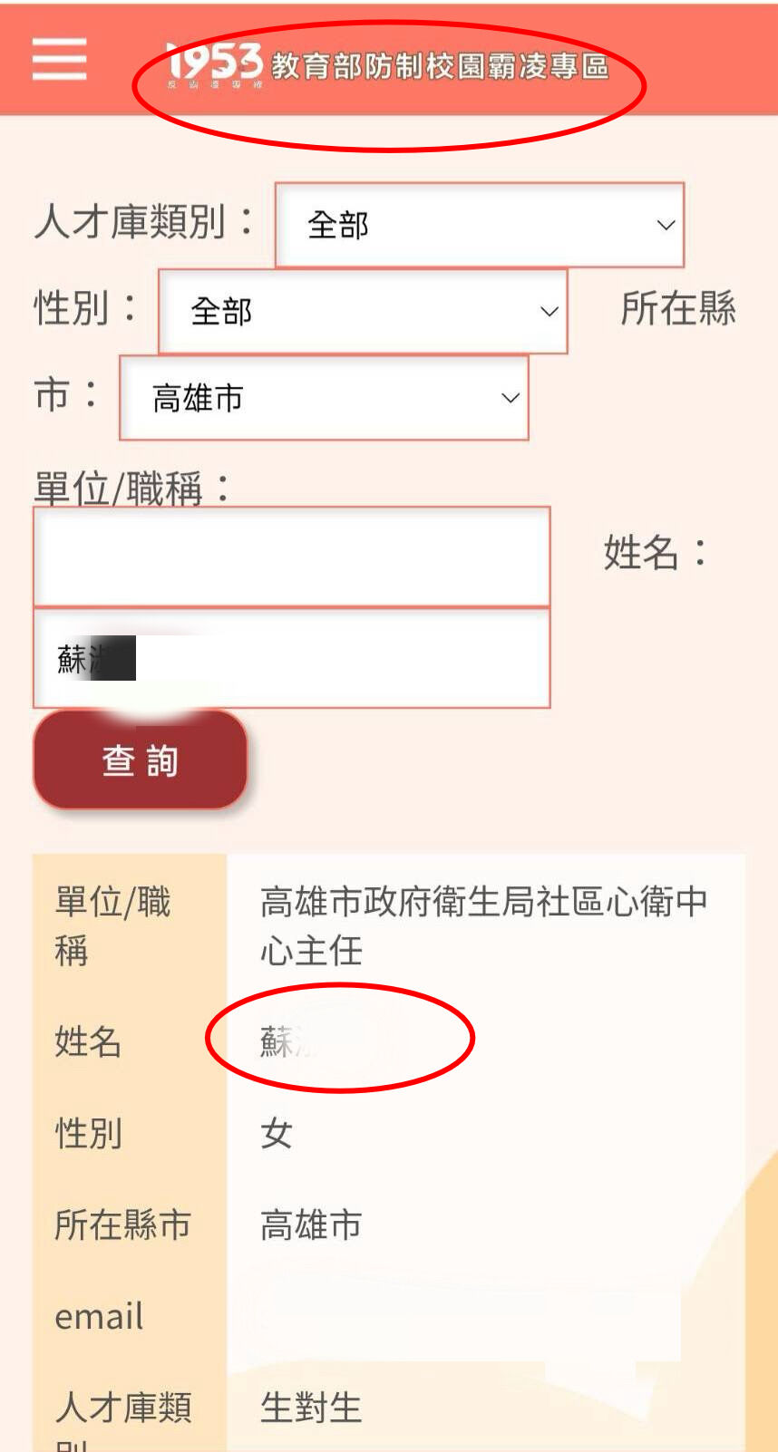 ▲▼離譜！高雄心衛中心主任逼部屬下跪　名字竟列教育部「反霸凌人才」 。（圖／記者賴文萱攝）