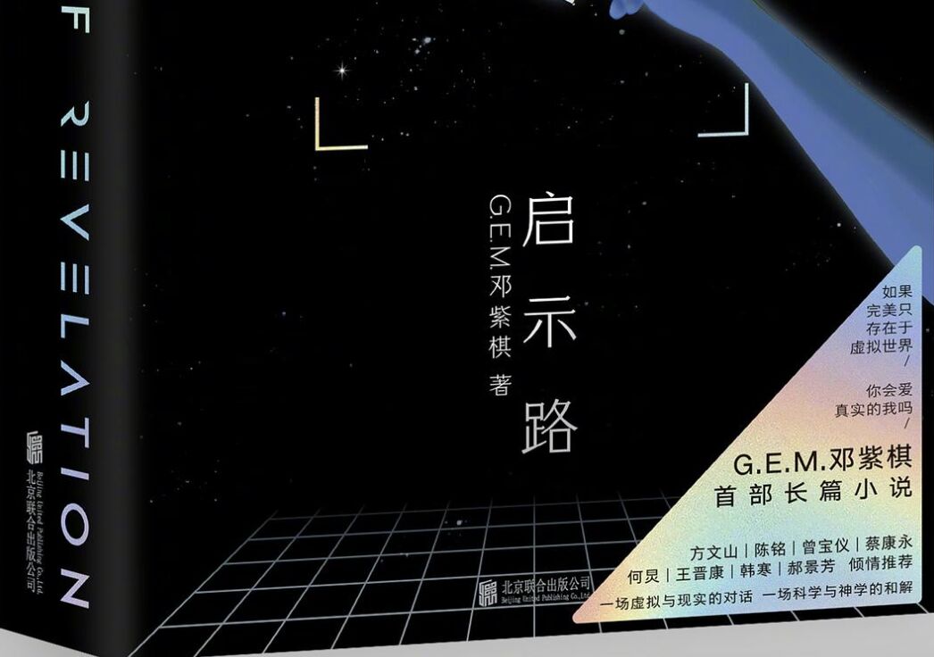 ▲鄧紫棋長篇小說參選角逐大陸科幻小說最高獎「銀河獎」。（圖／翻攝微博）