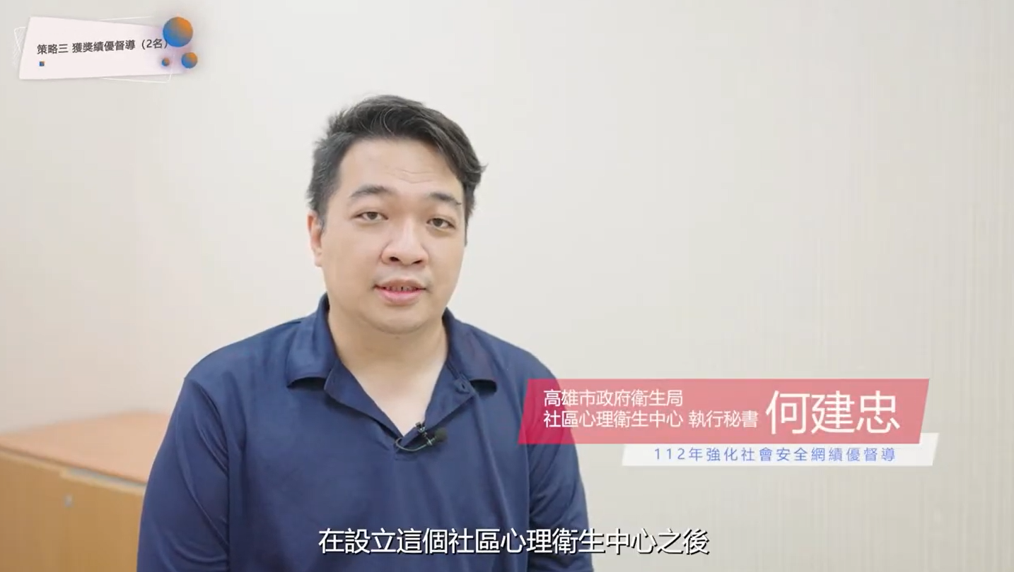 ▲▼高雄市衛生局心理衛生中心苓雅分區前執行秘書何建忠。(圖/翻攝自YouTube/衛生福利部社會及家庭署)