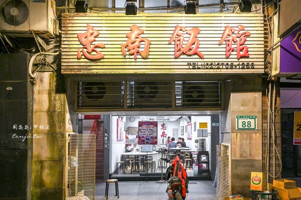 ▲▼50年老字號外省家常菜。（圖／部落客周花花提供）