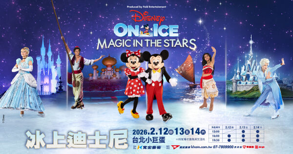 ▲《冰上迪士尼：Magic in the Stars》將在2026年春節夢幻攻蛋！(圖、文／冰上迪士尼提供)