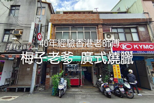 ▲▼40年經驗香港老師傅。（圖／部落客wisely提供）