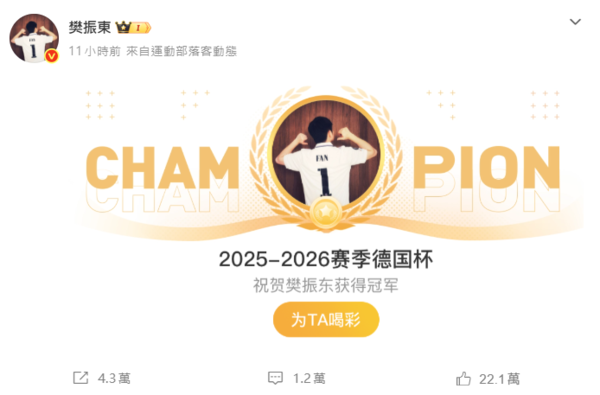 ▲▼「樊振東」德甲首冠。（圖／翻攝自微博）