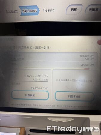 ▲要選「同意不換匯」。（圖／Osaka蘭軒授權引用）