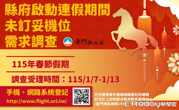 ▲▼ 春節台金第二波加班機1/6開放訂位，1/7起受理需求調查。(圖／金門縣政府提供)