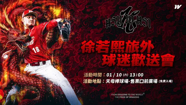 ▲味全龍1月10號天母辦球迷歡送會。（圖／味全龍）