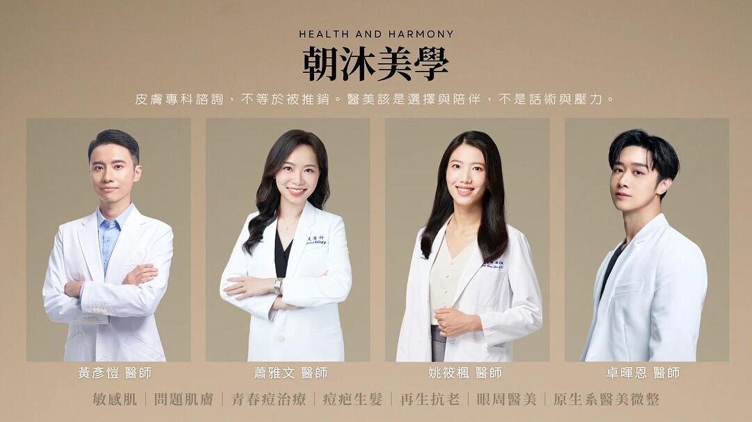▲▼朝沐和安診所,海芙音波媚必提,新年洞察。（圖／朝沐和安診所提供）