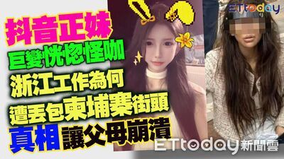陸26歲正妹「流浪柬埔寨街頭」恍惚照震驚網　父淚：她騙我在浙江