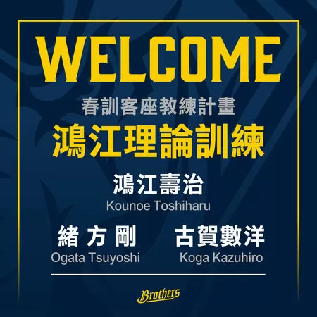 ▲中信兄弟導入日本名師訓練體系。（圖／兄弟提供）