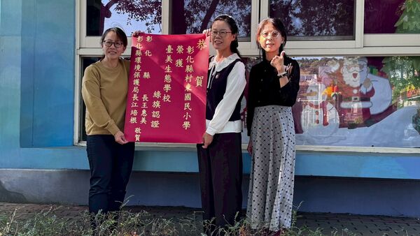 ▲彰化縣村東國小及明禮國小榮獲綠旗認證。（圖／縣府提供）