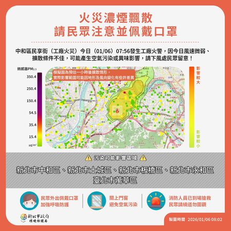 ▲▼             中和一處鐵皮工廠大火，環保局指出可能受影響地區。（圖／翻攝自新北i環保臉書）