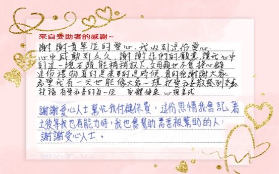 ▲▼健保愛心專戶補助受助者的來信。（圖／健保署提供）