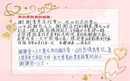 ▲▼健保愛心專戶補助受助者的來信。（圖／健保署提供）