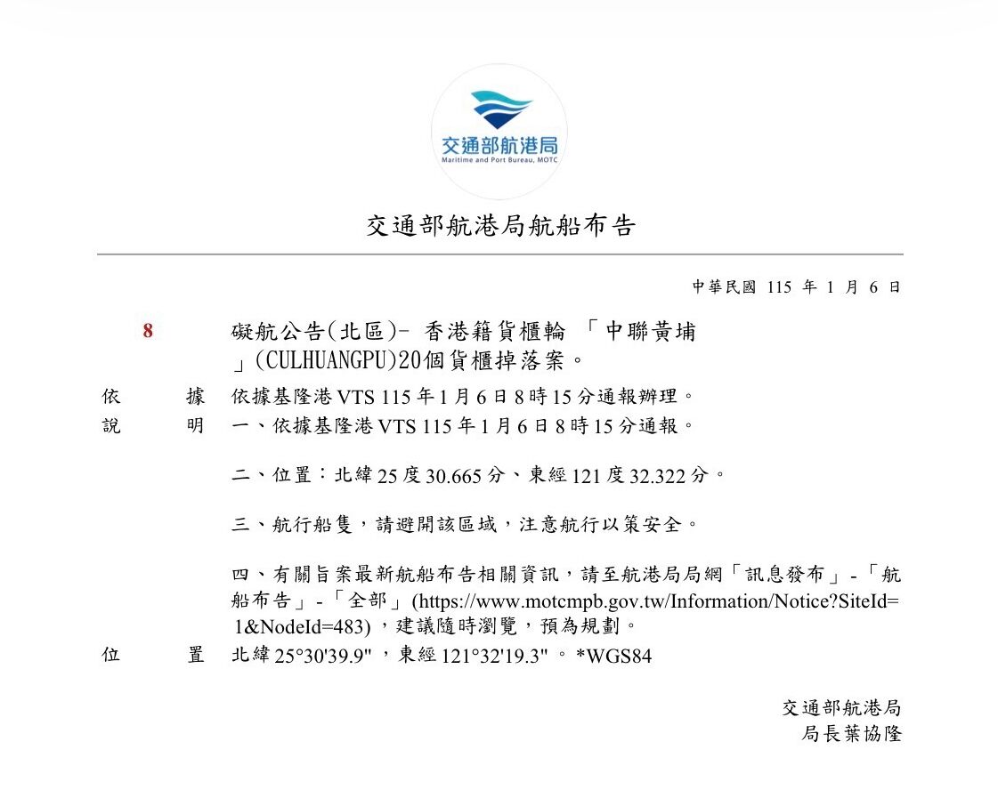 ▲港籍貨輪外海遭浪打落23貨櫃。（圖／記者郭世賢翻攝）