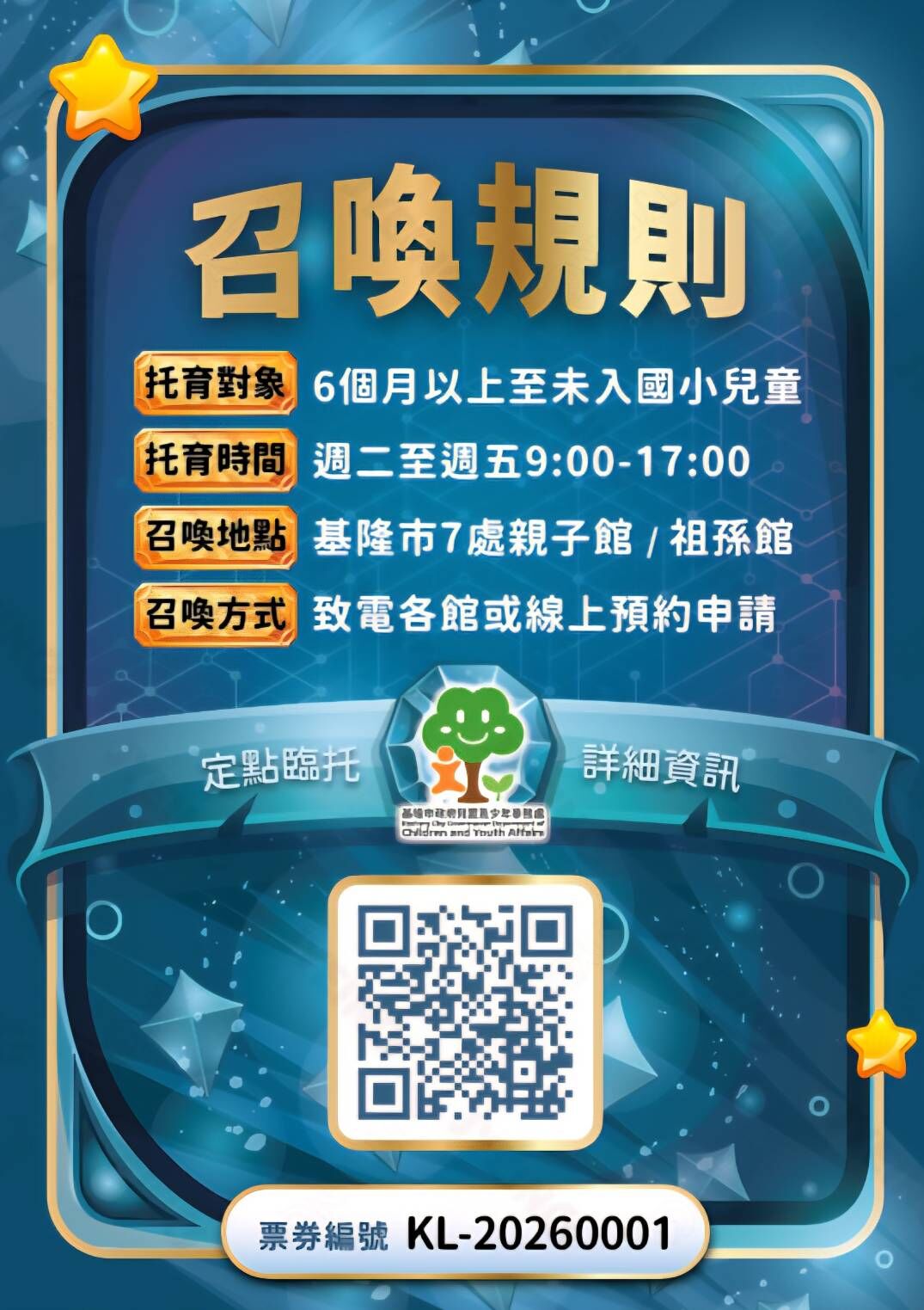 ▲基隆推「神隊友召喚卡」送4小時臨時托育。（圖／基隆市兒少處提供）