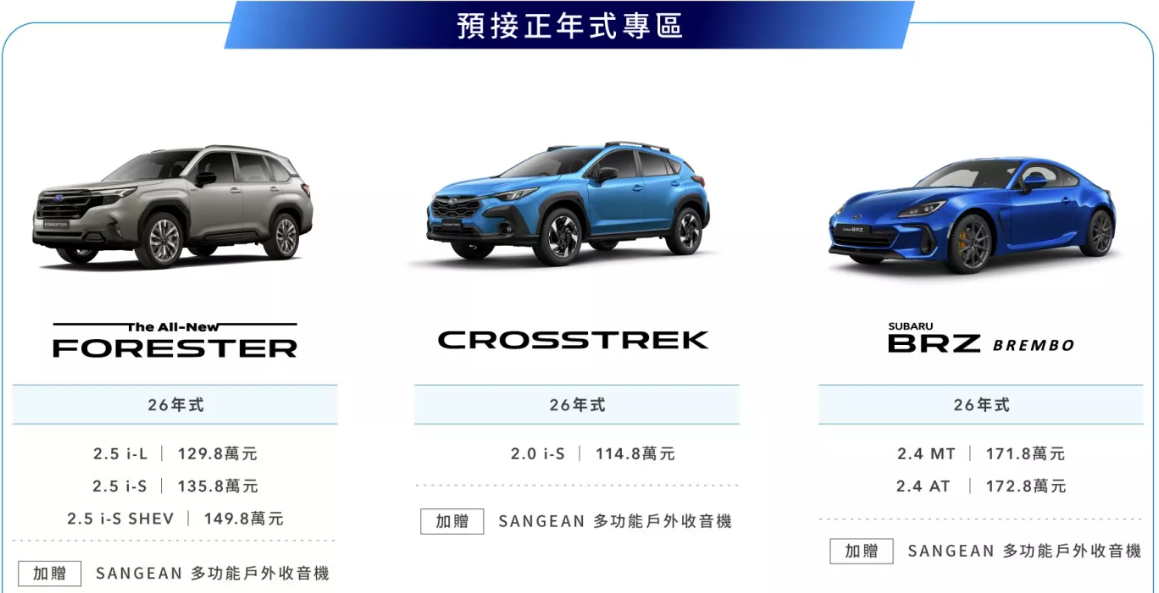 ▲台灣速霸陸3款新車開放接單！主力休旅售價不變。（圖／翻攝自速霸陸）