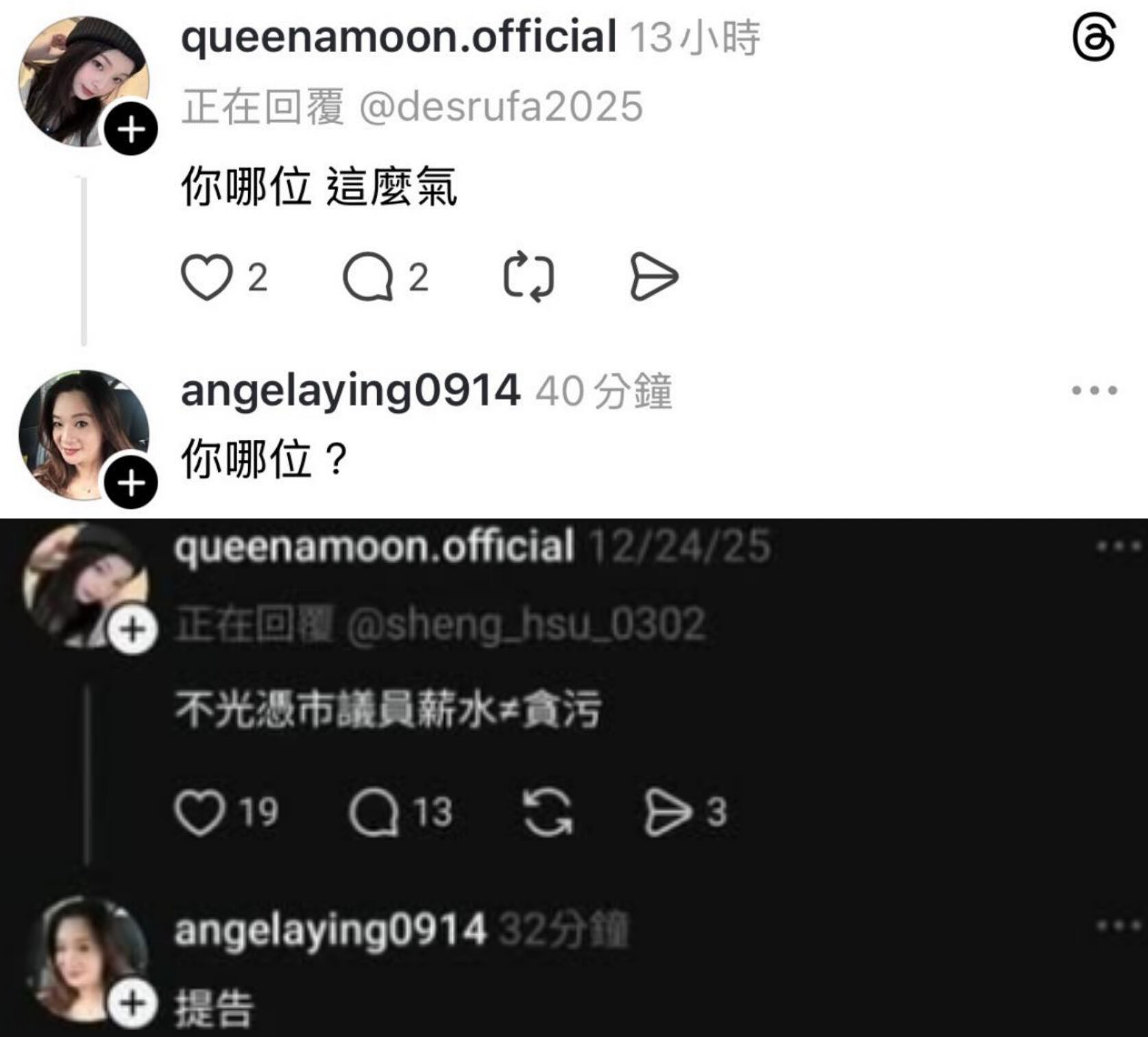 ▲▼親綠粉專貼出應曉薇嗆女兒應佳妤截圖。（圖／翻攝Theads）