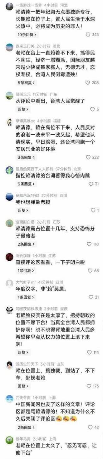 ▲▼彈劾賴清德的相關議題，在中國社群平台上熱烈討論，但遭下架與關閉留言。（圖／中國社群）