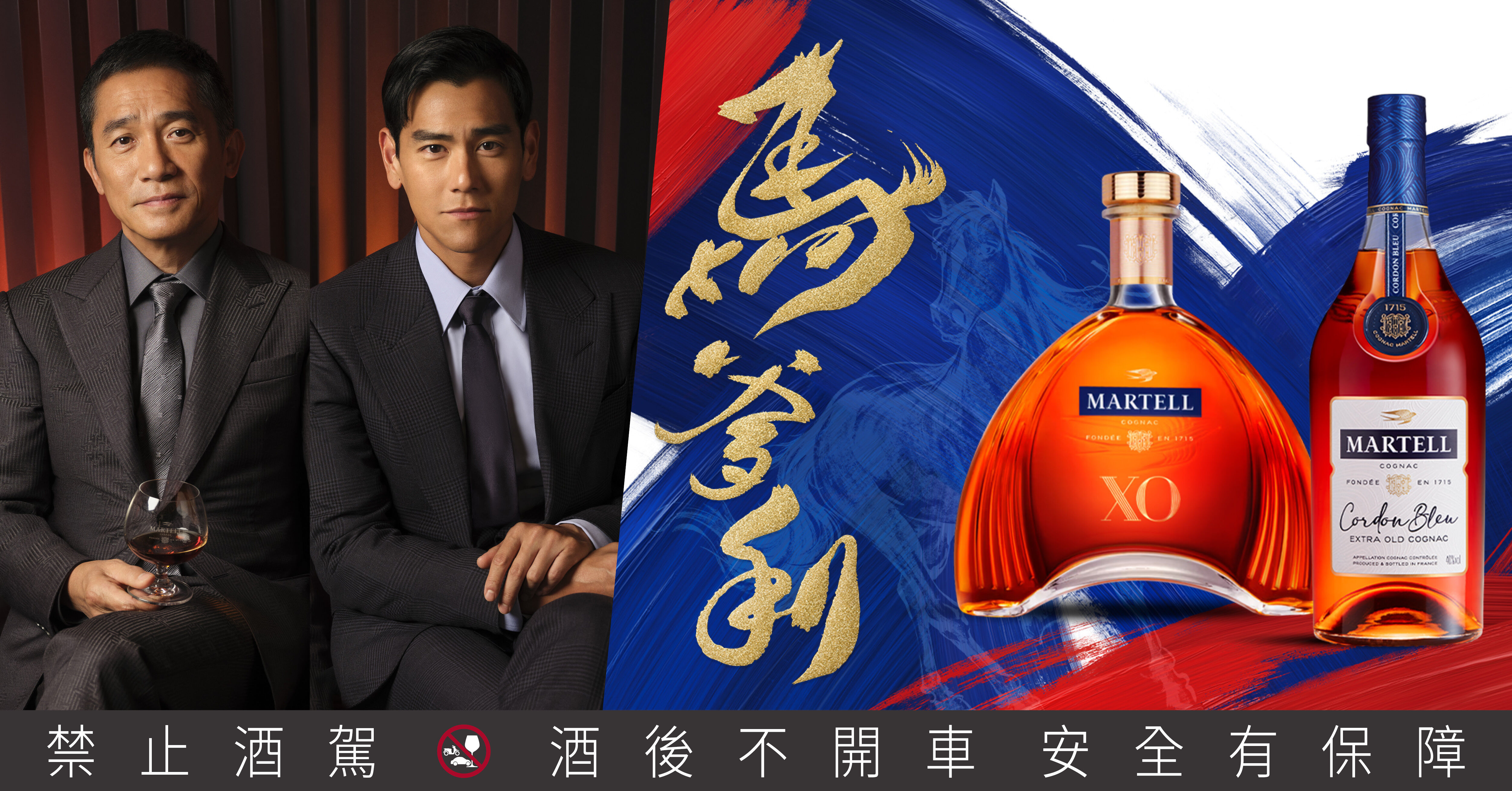 ▲▼ 2馬爹利,Martell,2026馬年,頂級干邑,春節送禮,團圓,年夜飯,人生是場飛翔,藍帶,XO,尚選XXO,名仕,藍淬燕,金王之尊,限量,收藏。（圖／馬爹利提供）