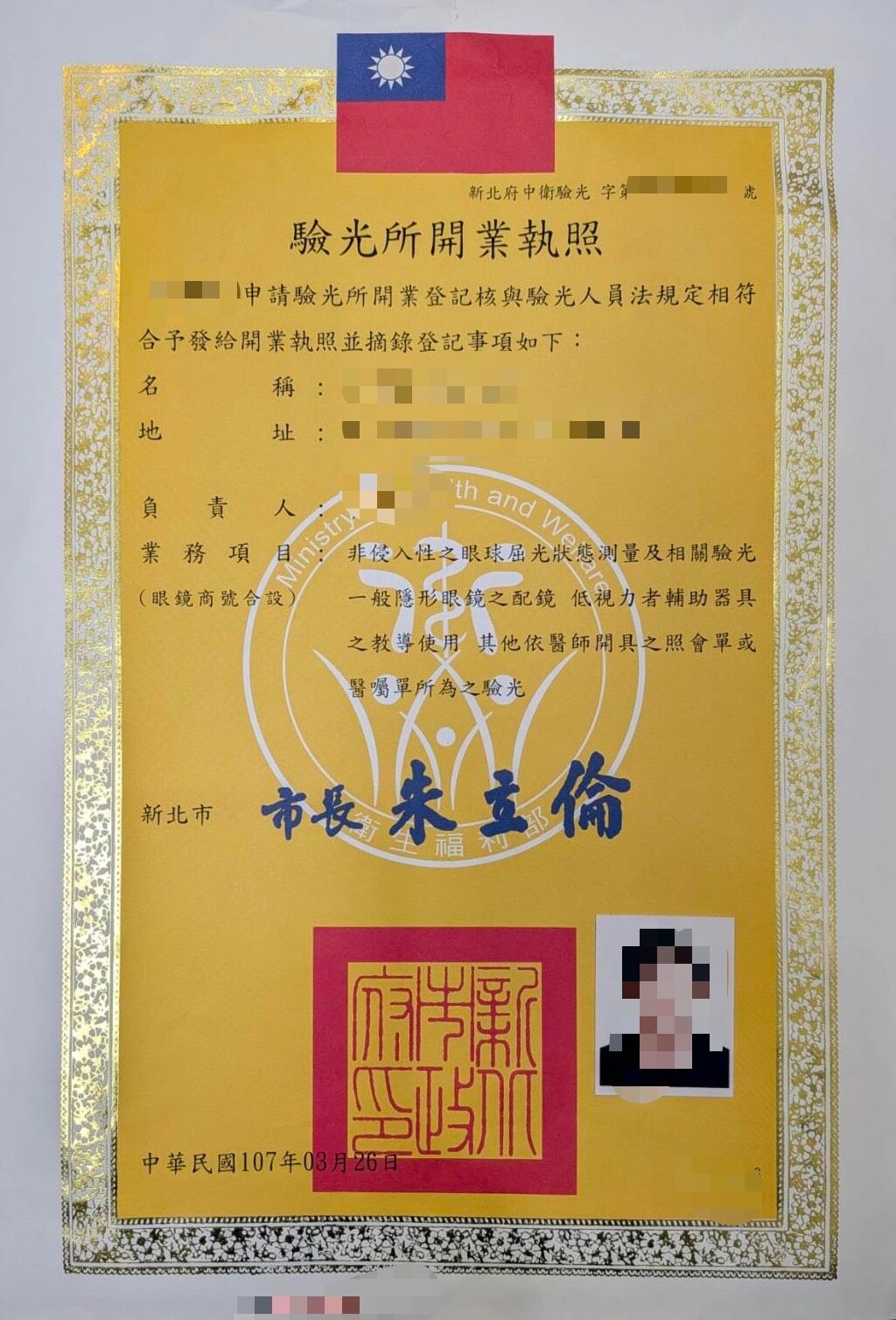 ▲▼驗光師或驗光生執業執照。（圖／新北市驗光師公會理事長黃群宸提供）