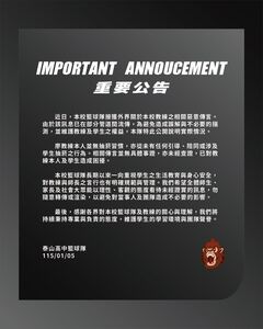 籃球隊遭影射「師生抽菸」　泰山高中強硬發聲：已對教練本人及學生造成困擾