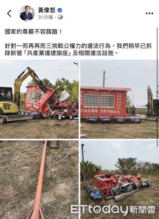 ▲「台灣人民共產黨」元旦於新營公共場域升掛五星旗引發爭議，台南市政府依法執行違法設施拆除。（記者林東良翻攝，下同）