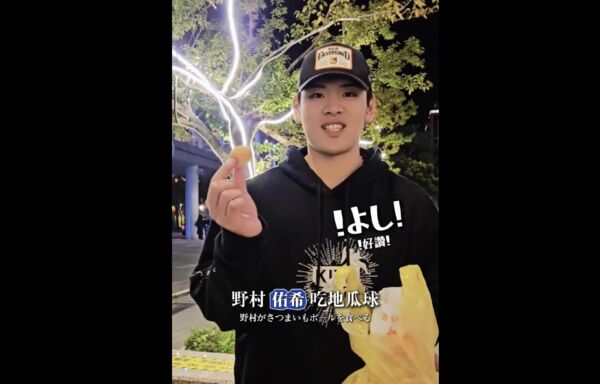 ▲野村祐希吃到地瓜球了。（圖／北海道日本火腿鬥士隊全球粉絲團）