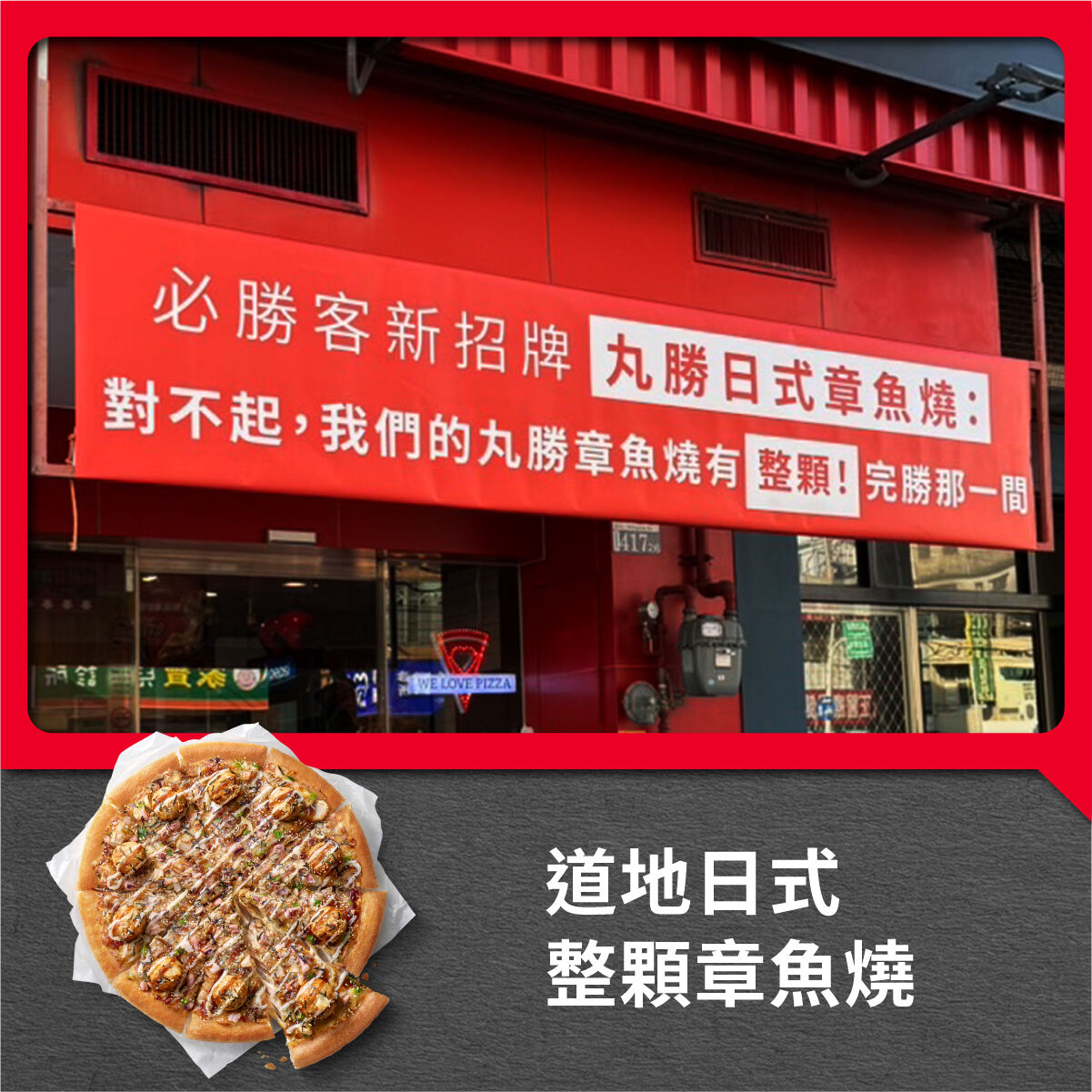 （圖／翻攝自Facebook／必勝客）