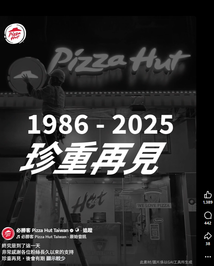 （圖／翻攝自Facebook／必勝客）