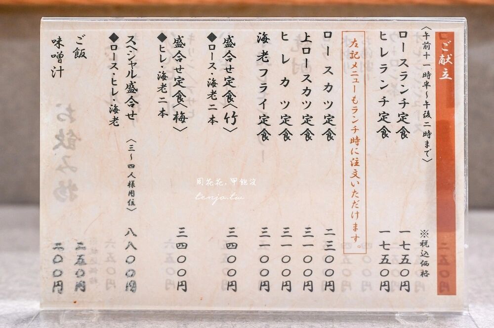 ▲▼鹿兒島天文館美食「味之豬排丸一」，tabelog3.68百名店，老闆超愛台灣人。（圖／部落客周花花提供）