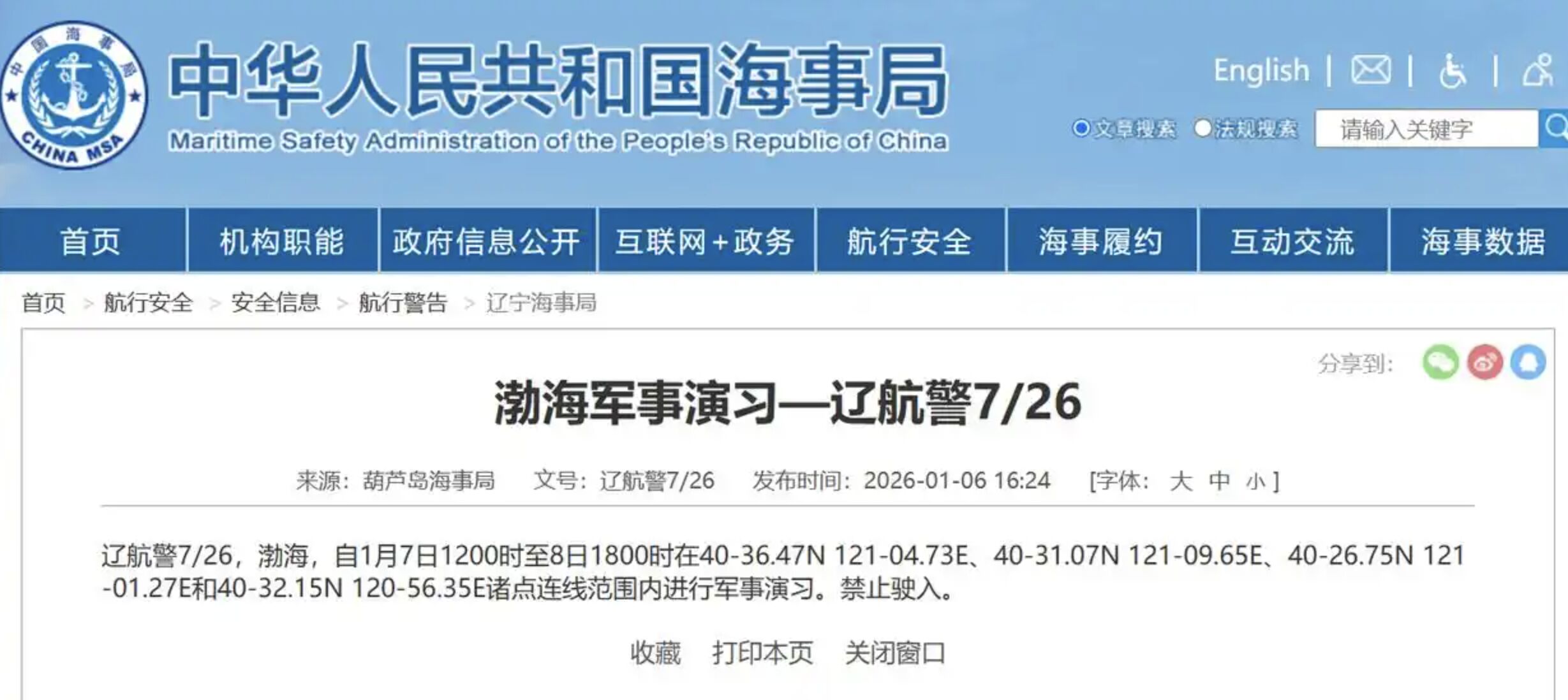 ▲渤海軍事演習航行警告。（圖／翻攝大陸海事局）