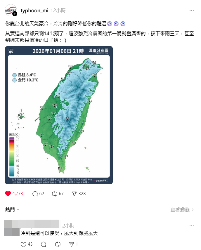 ▲許多南部網友表示，昨晚風超大。（圖／翻攝自Threads／台灣颱風論壇）