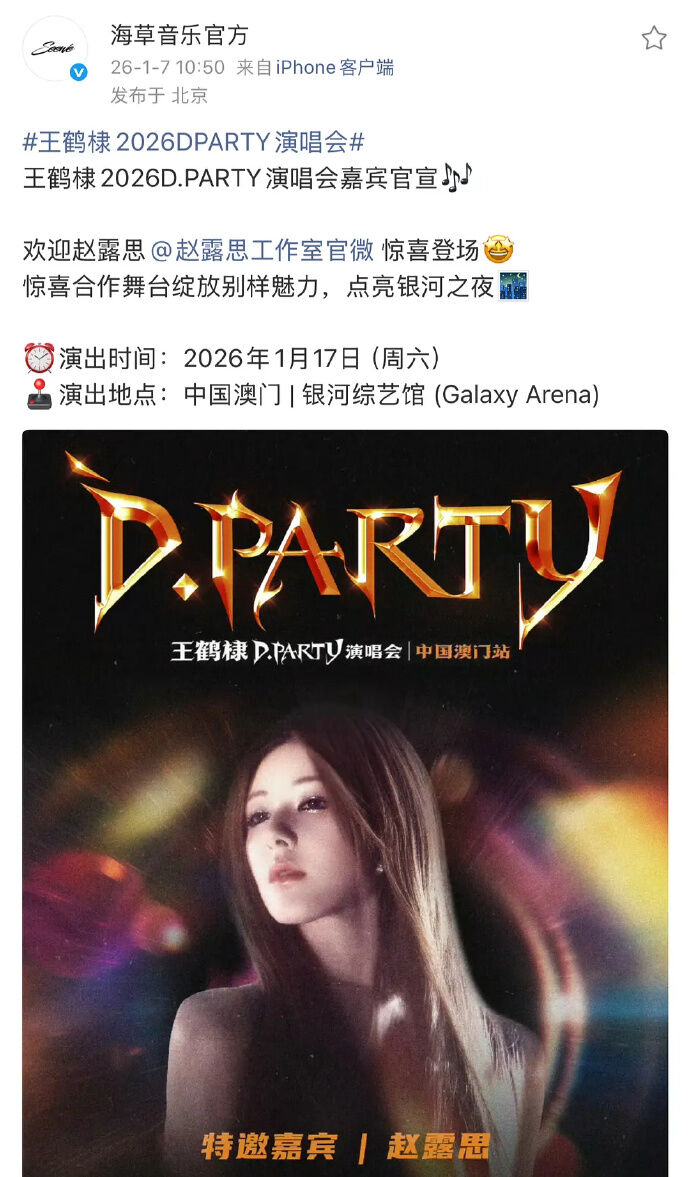 ▲▼趙露思官宣！挺過風波「當王鶴棣演唱會嘉賓」。（圖／翻攝自微博）